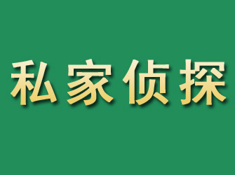 元宝山市私家正规侦探